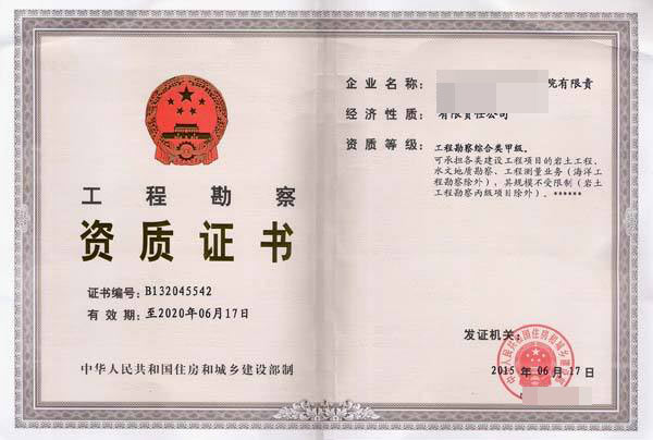 工程勘察綜合資質代辦